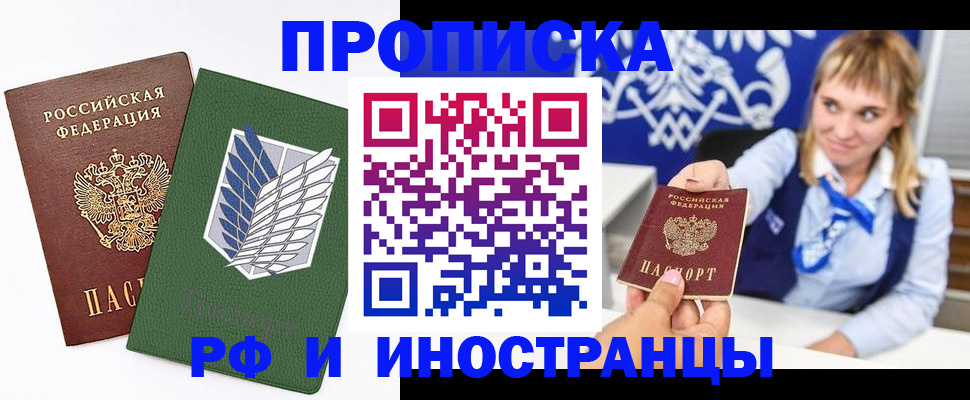 временная регистрация гарантия в Пензе
