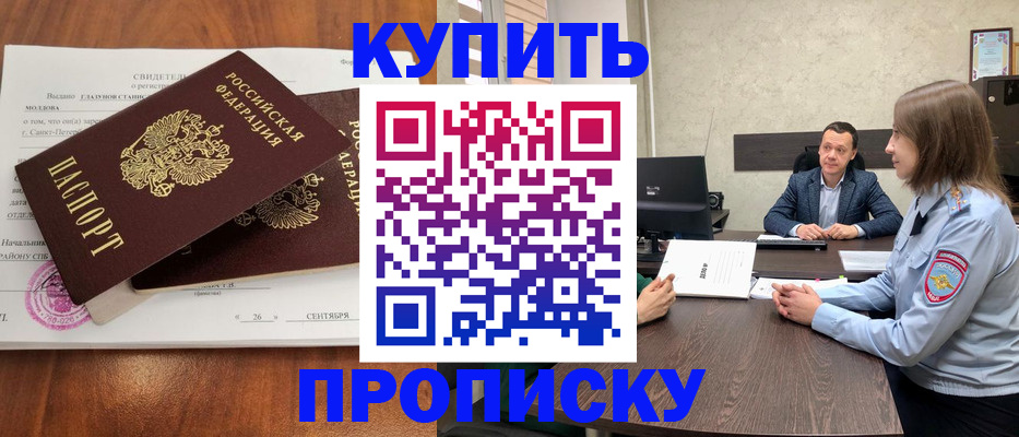 прописка в Пензе