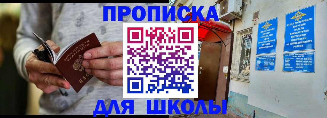 временная регистрация для всех в Пензе