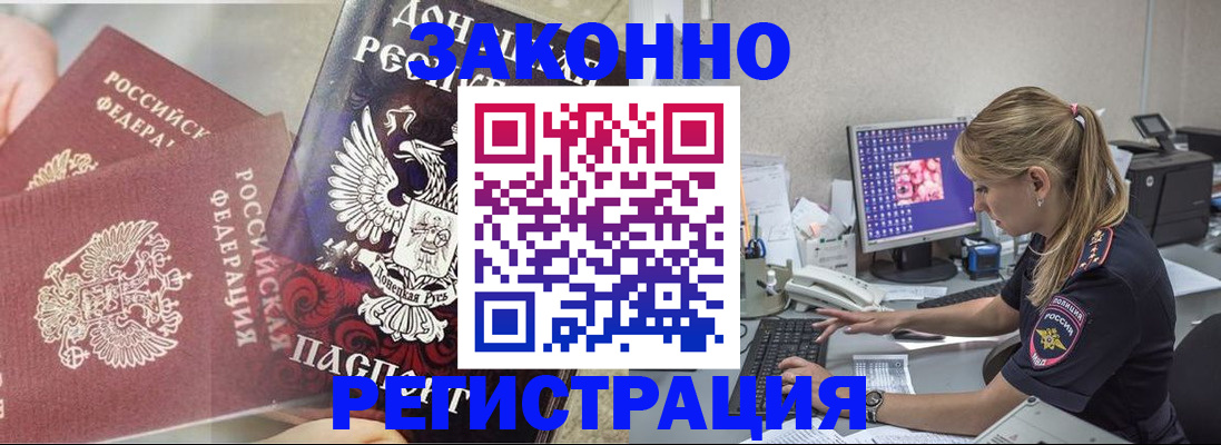 прописка штамп в Пензе