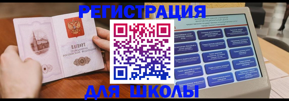 прописка для кредита в Пензе