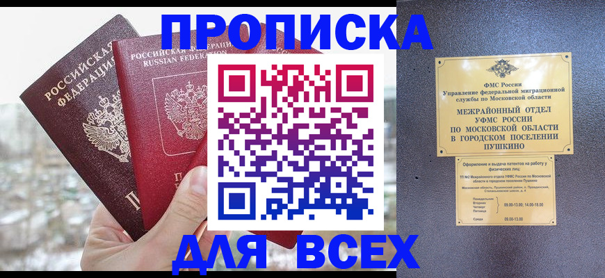 прописка в квартире в Пензе